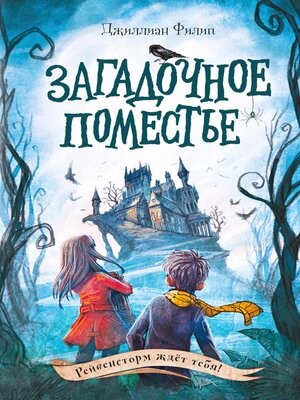 cover image of Загадочное поместье
